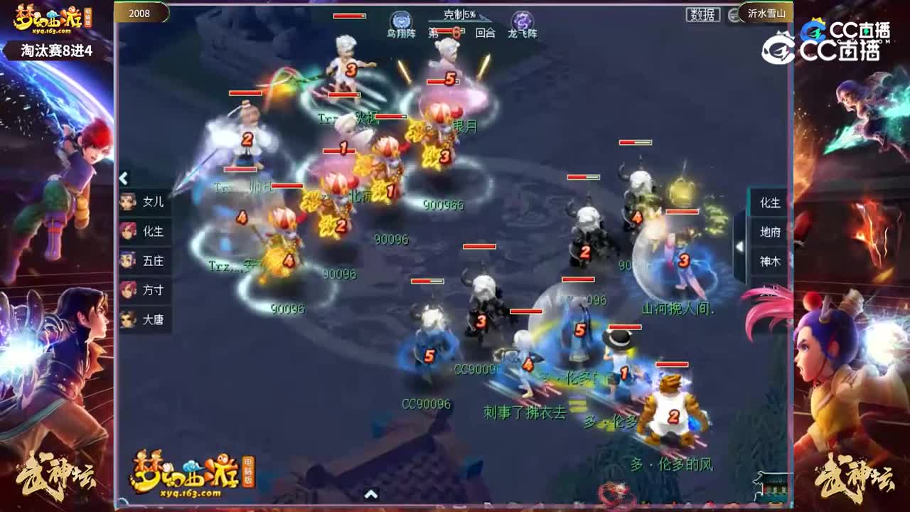 【190武神坛】【淘汰赛8进4】沂水雪山VS2008【CC情报站】