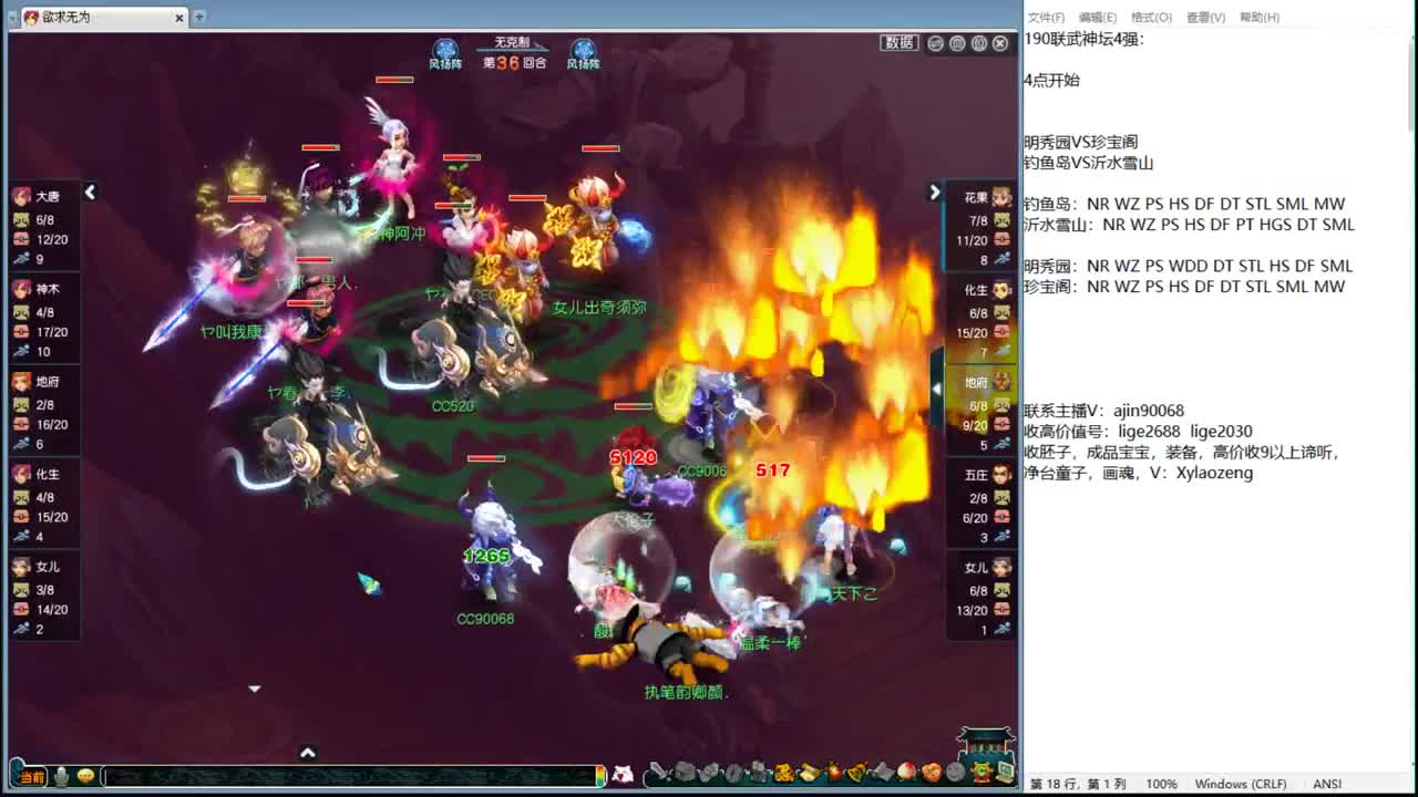 190联武神坛小组赛 第3段