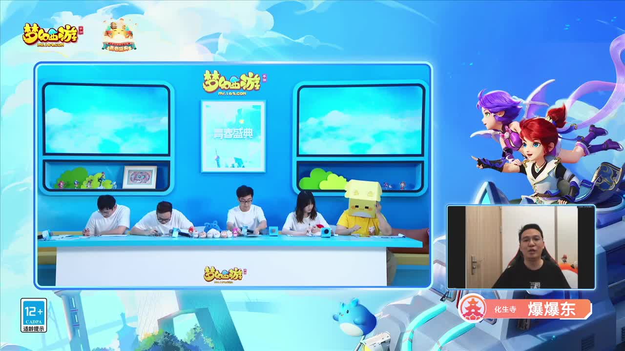 《梦幻西游》手游青春盛典