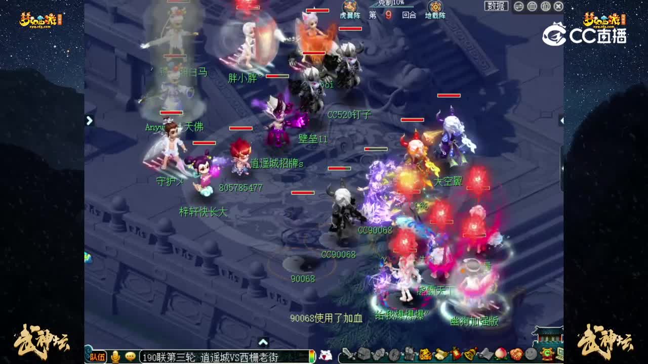 【190联武神坛】【积分赛第三轮】：西栅老街 VS 逍遥城【CC情报站】