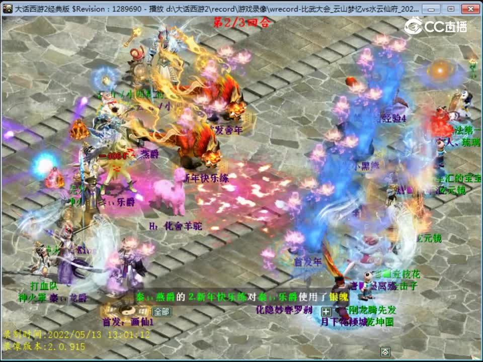 大话西游2：第104届比武大会关于敏队被混的这件事。