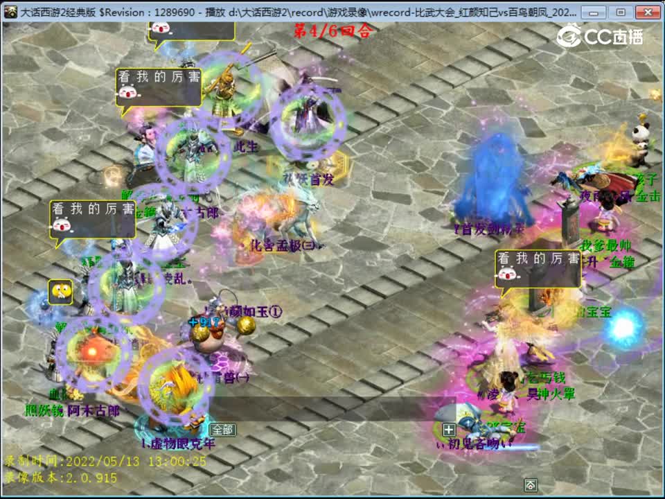 大话西游2：第104届比武大会血队被敏队全程压制不够？还惨遭乾坤遮天