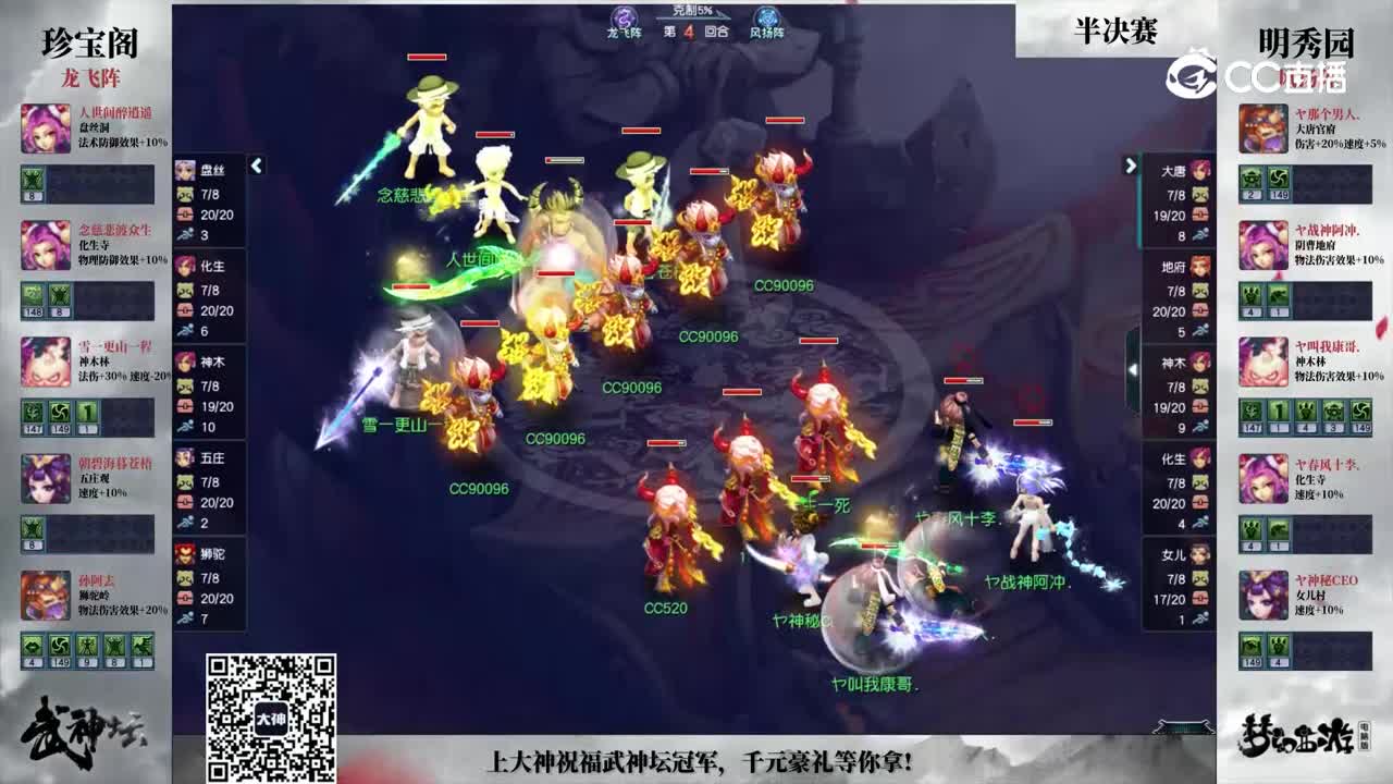 【190武神坛】【半决赛】明秀园VS珍宝阁【CC情报站】
