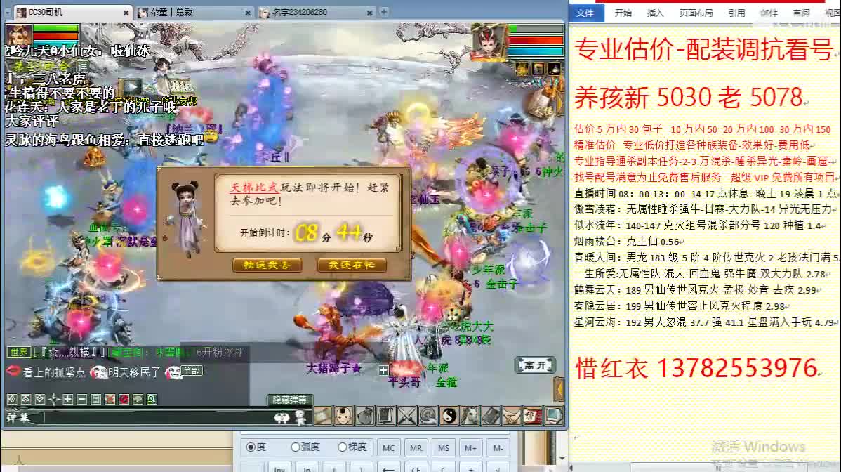 惜红衣-专业估价-找号配装调抗-养娃 第2段
