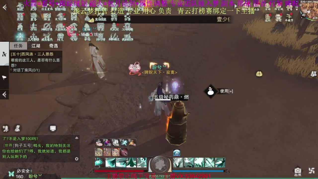 接云梦论剑 属性打造
