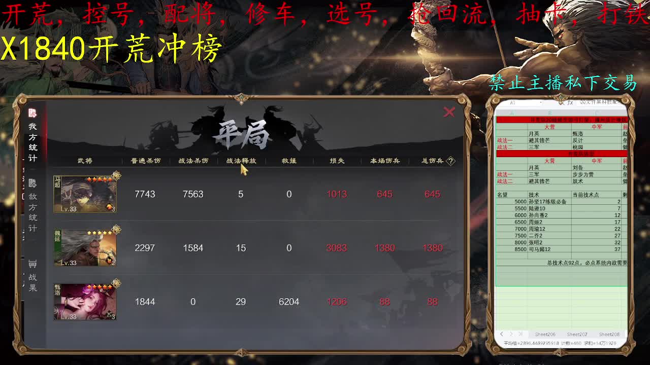 开荒配将冲榜