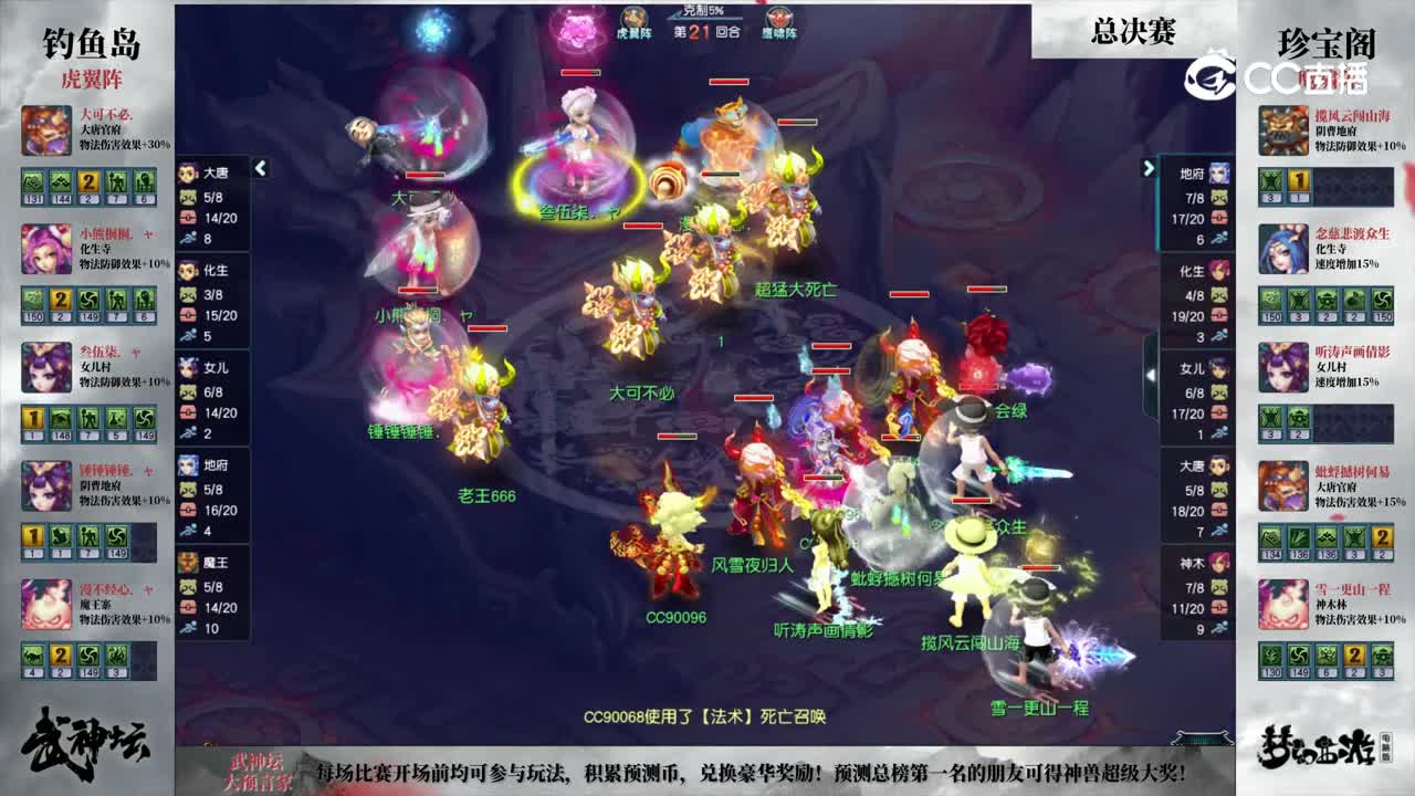 【190武神坛】【总决赛】珍宝阁VS钓yu岛【CC情报站】
