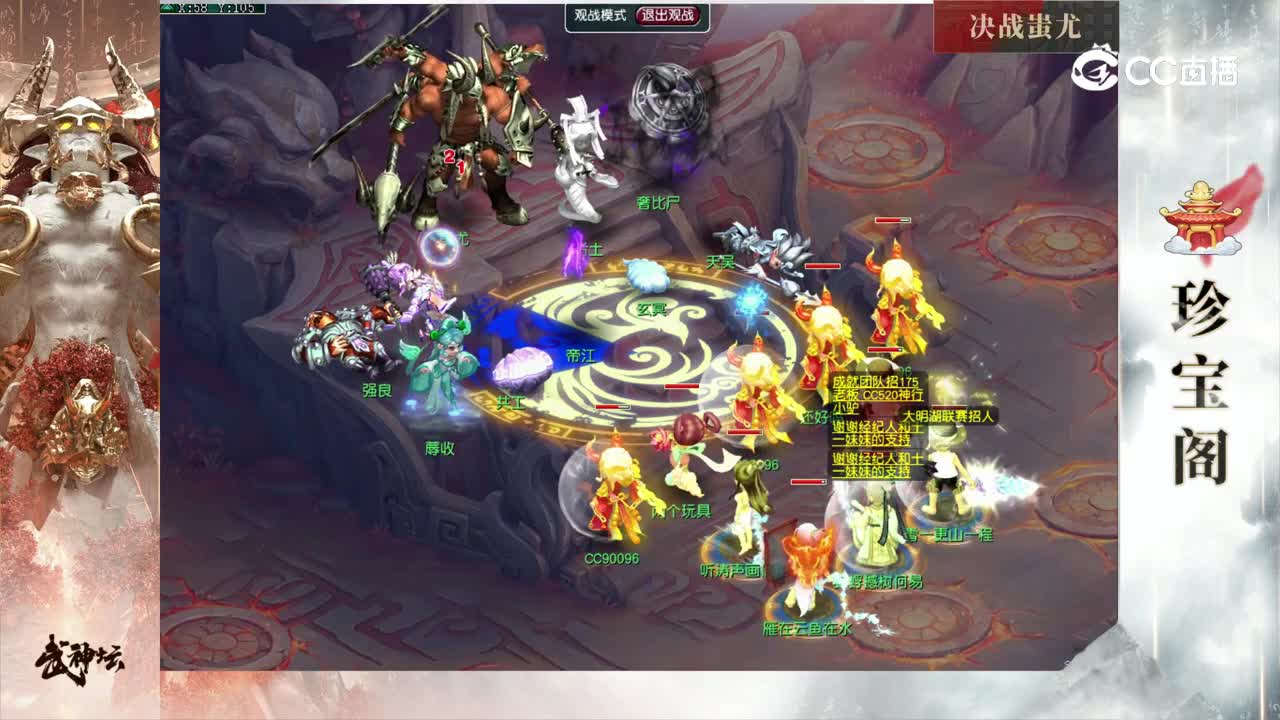 【190武神坛】【封印蚩尤】珍宝阁VS蚩尤【CC情报站】