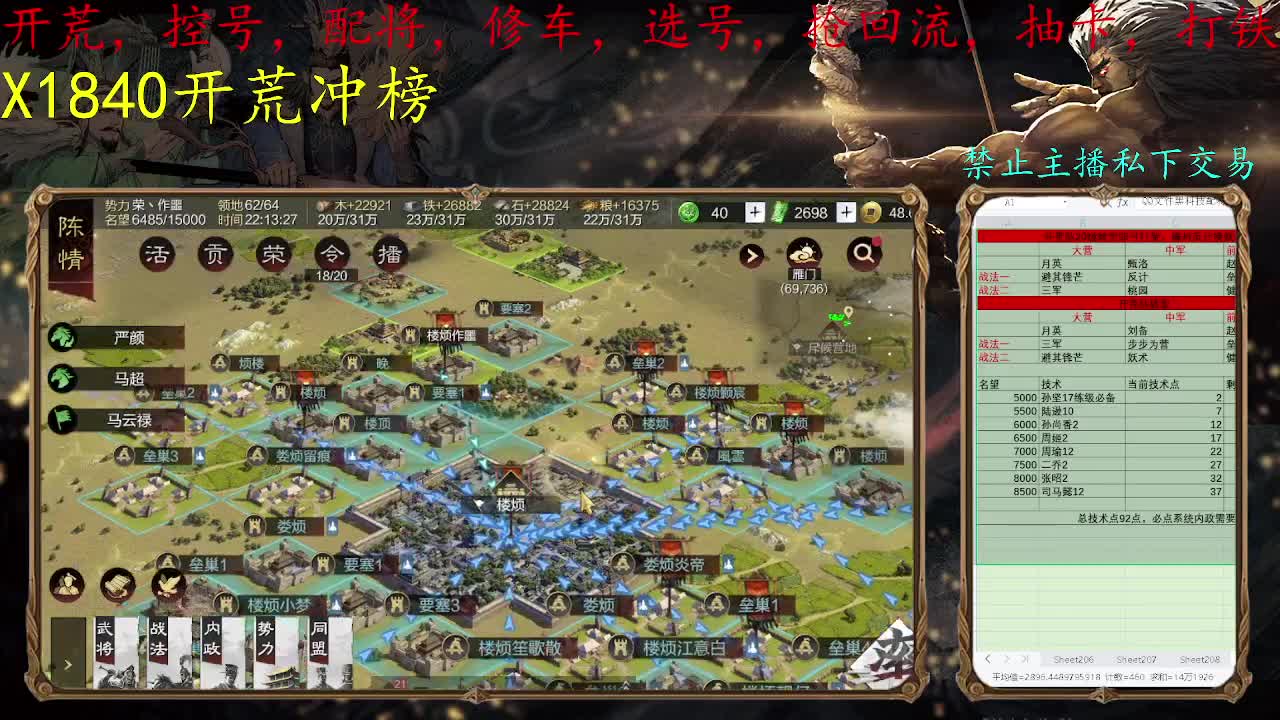 开荒配将冲榜 第1段