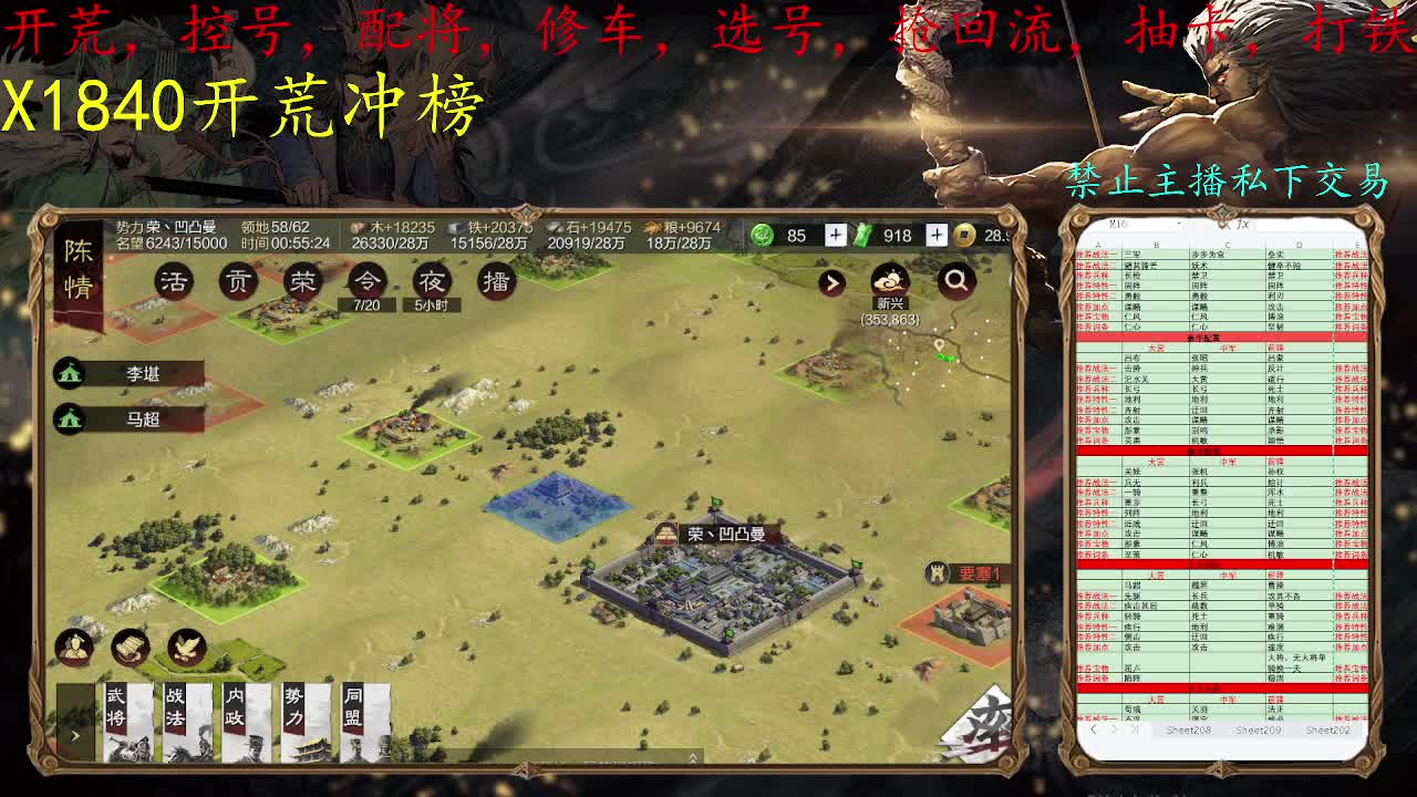 开荒配将冲榜 第2段
