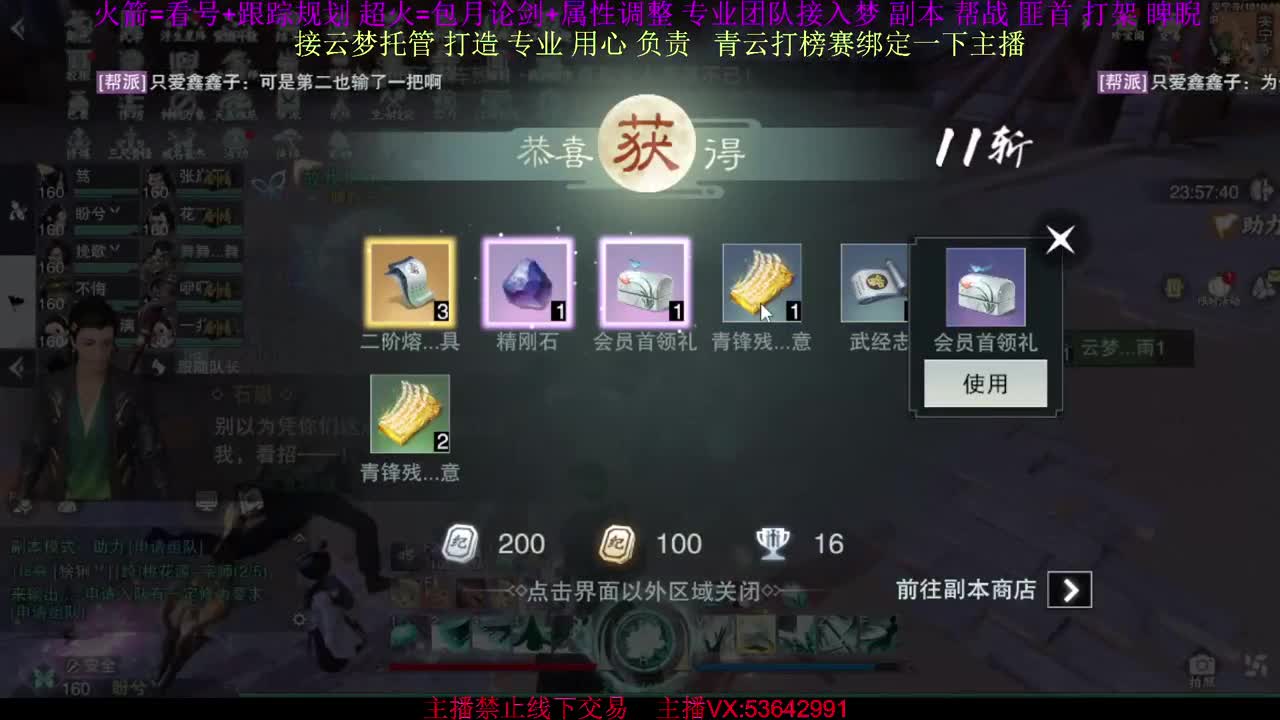 接云梦论剑 属性打造 第1段