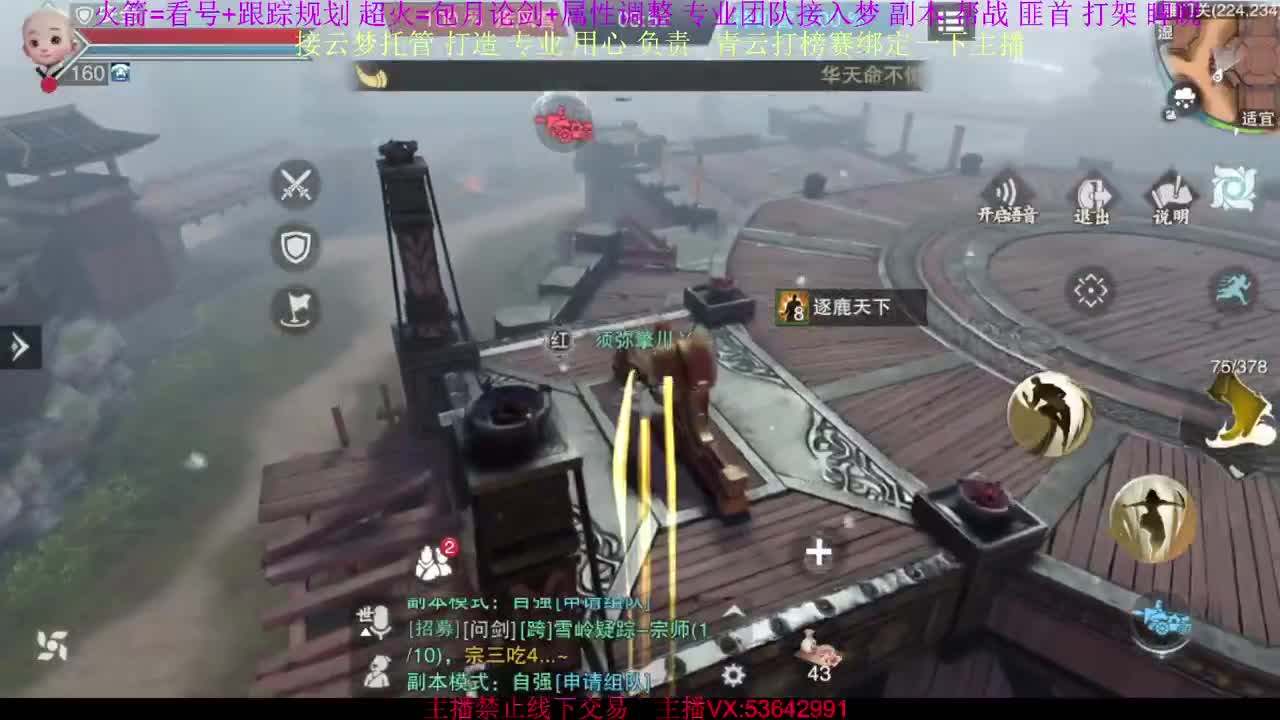 接云梦论剑 属性打造 第2段