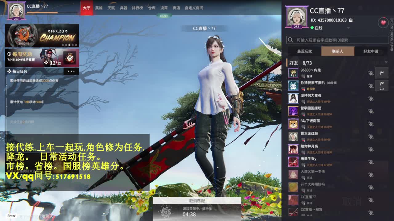 5000修罗接代链,上车，修为,日常 第1段
