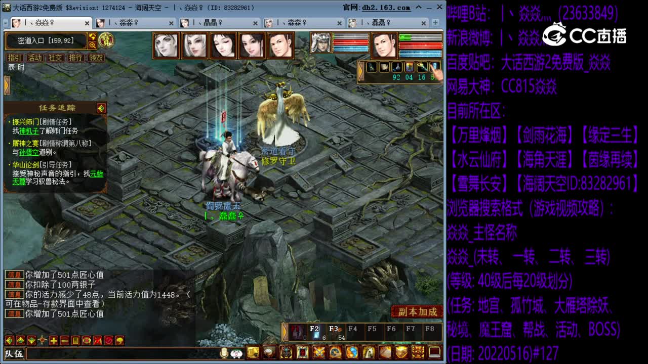 焱焱_80级秘境寻踪（密道入口）20220516