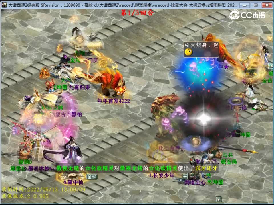 大话西游2：第104届比武大会两敏队相争，去疾主导了战局。