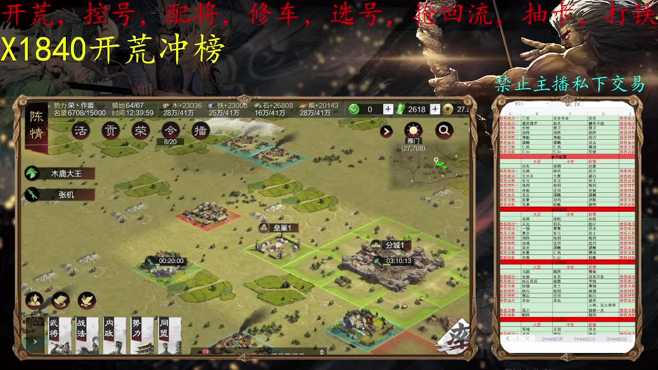 开荒配将冲榜 第1段