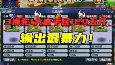 梦幻西游：3狮驼1大唐的平民五开，老王杀龙神测试，输出很暴力！