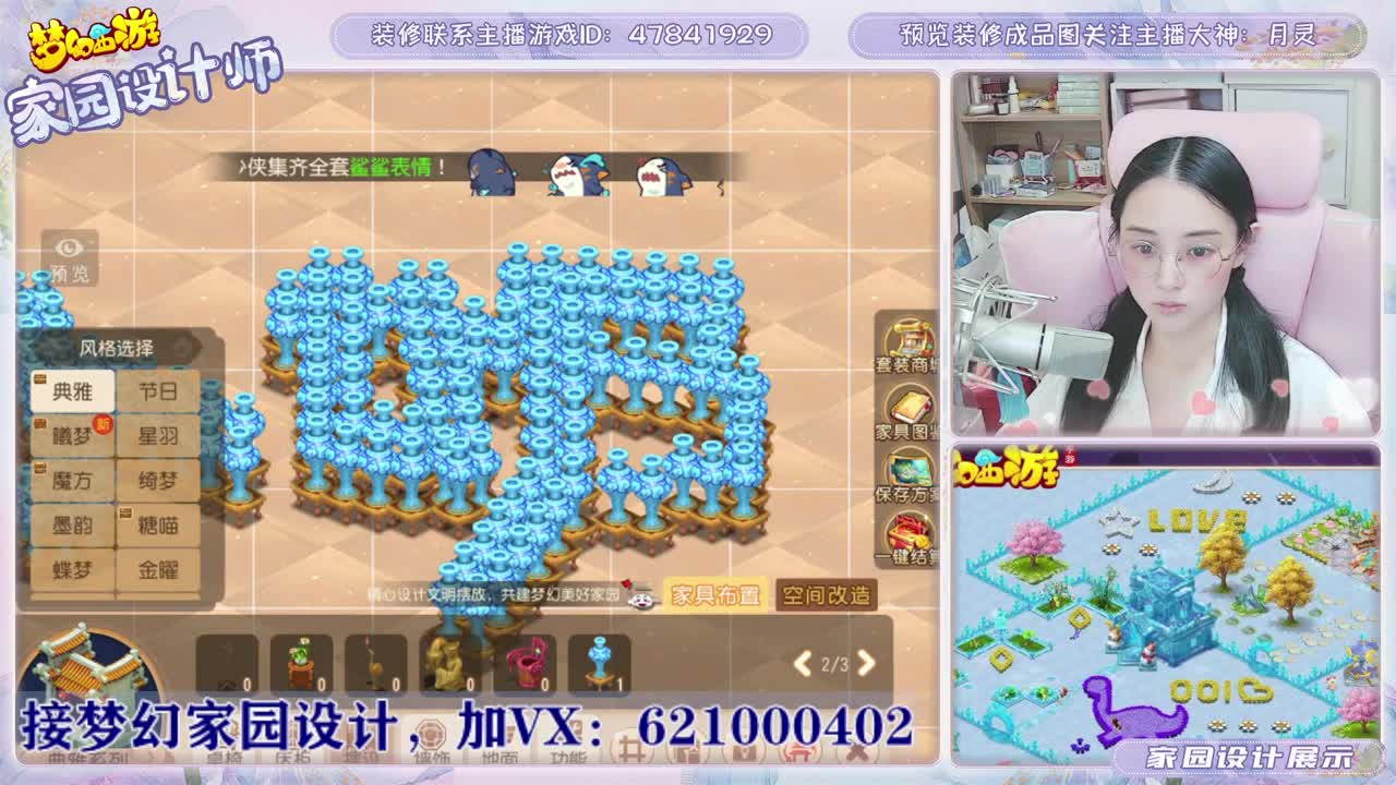 梦幻家园设计 第2段