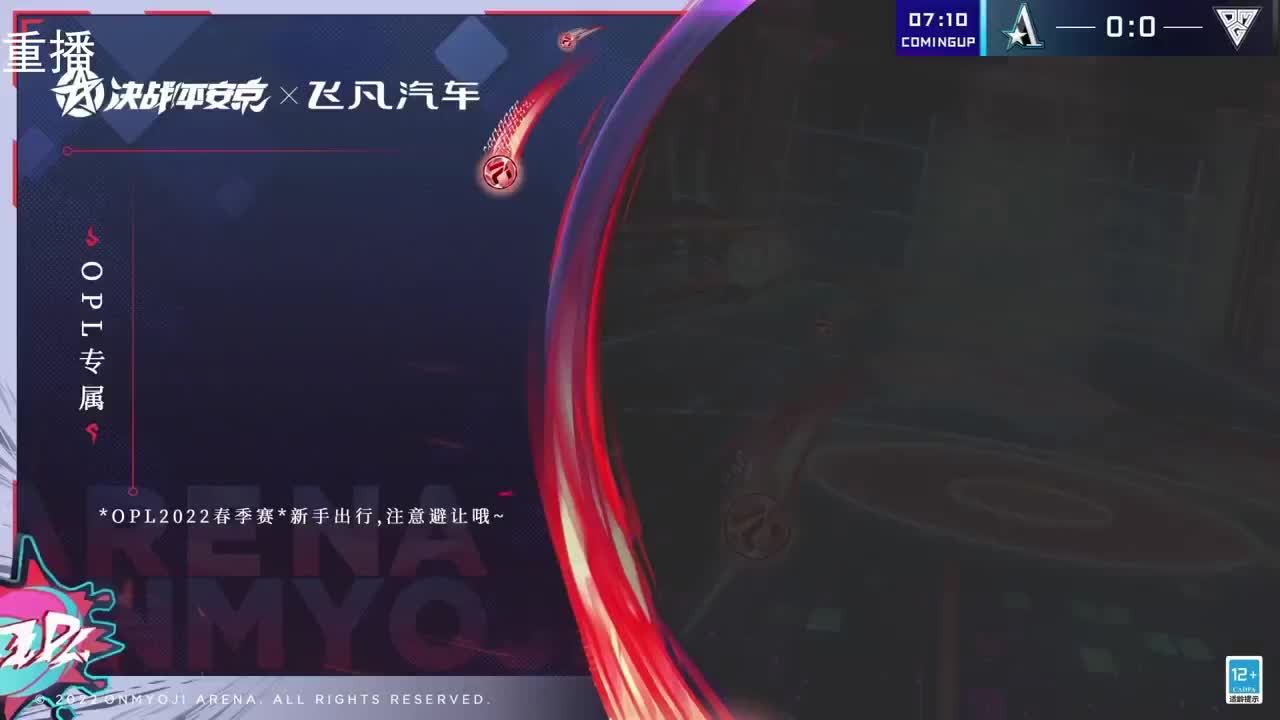 2022OPL春季赛常规赛 第3段