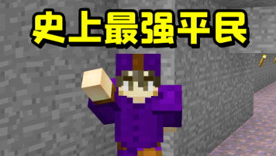 我的世界狼人杀：史上最强平民！超近距离极限逃生反杀秀翻全场！