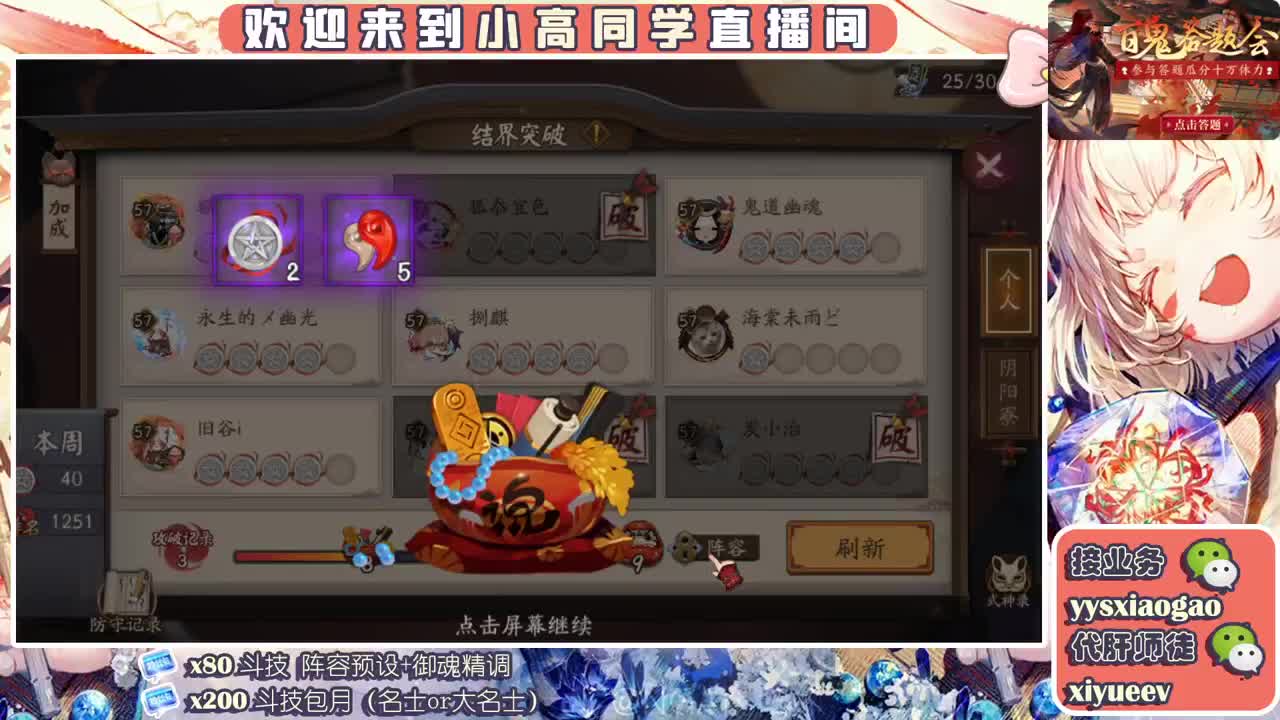 接爬塔预约 接业务接斗技 第1段