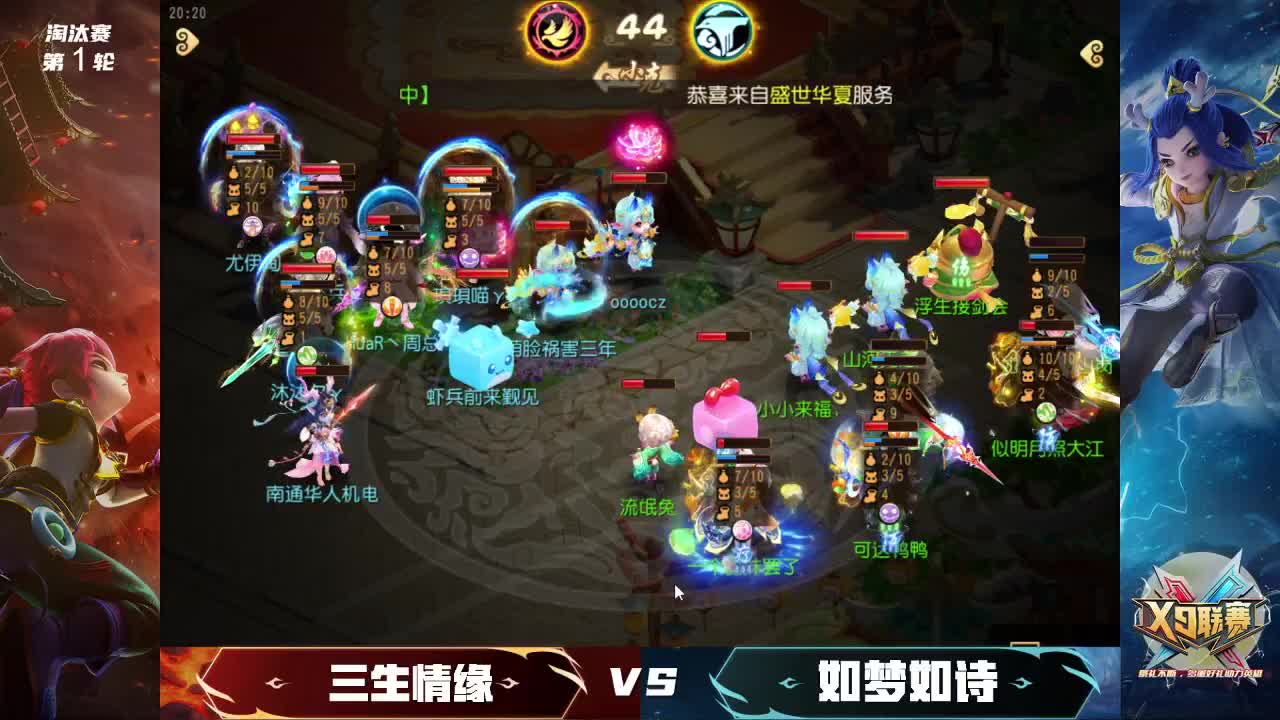 《梦幻西游》手游22届X9联赛