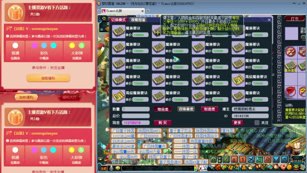 梦逍遥打书炼妖估价装备鉴定~ 第1段