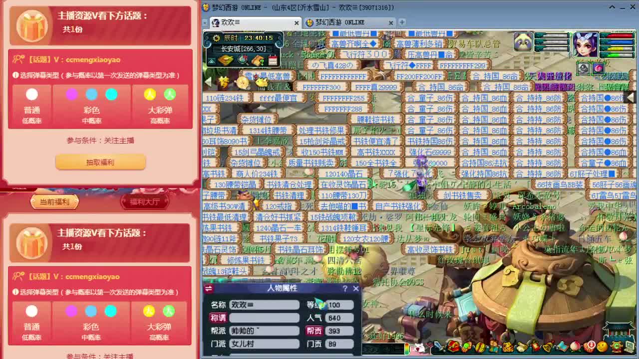 梦逍遥打书炼妖估价装备鉴定~ 第2段