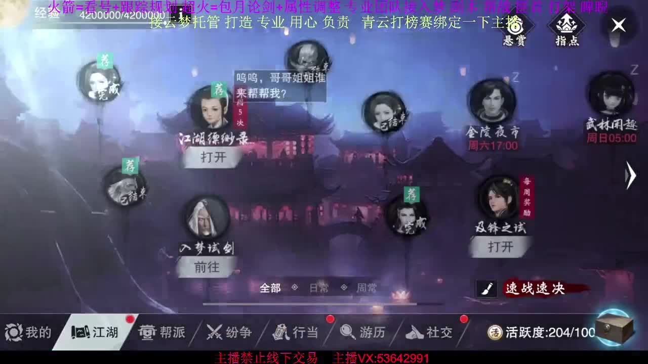 接云梦论剑 属性打造 第2段