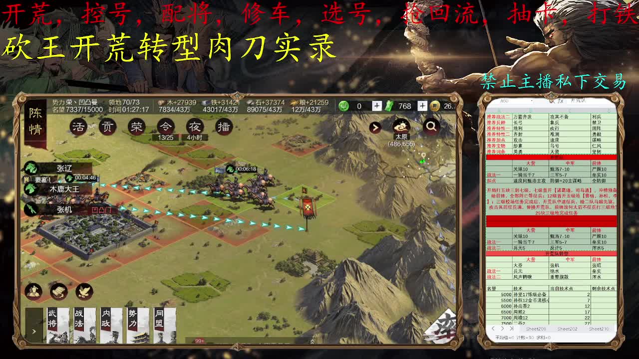 开荒配将冲榜