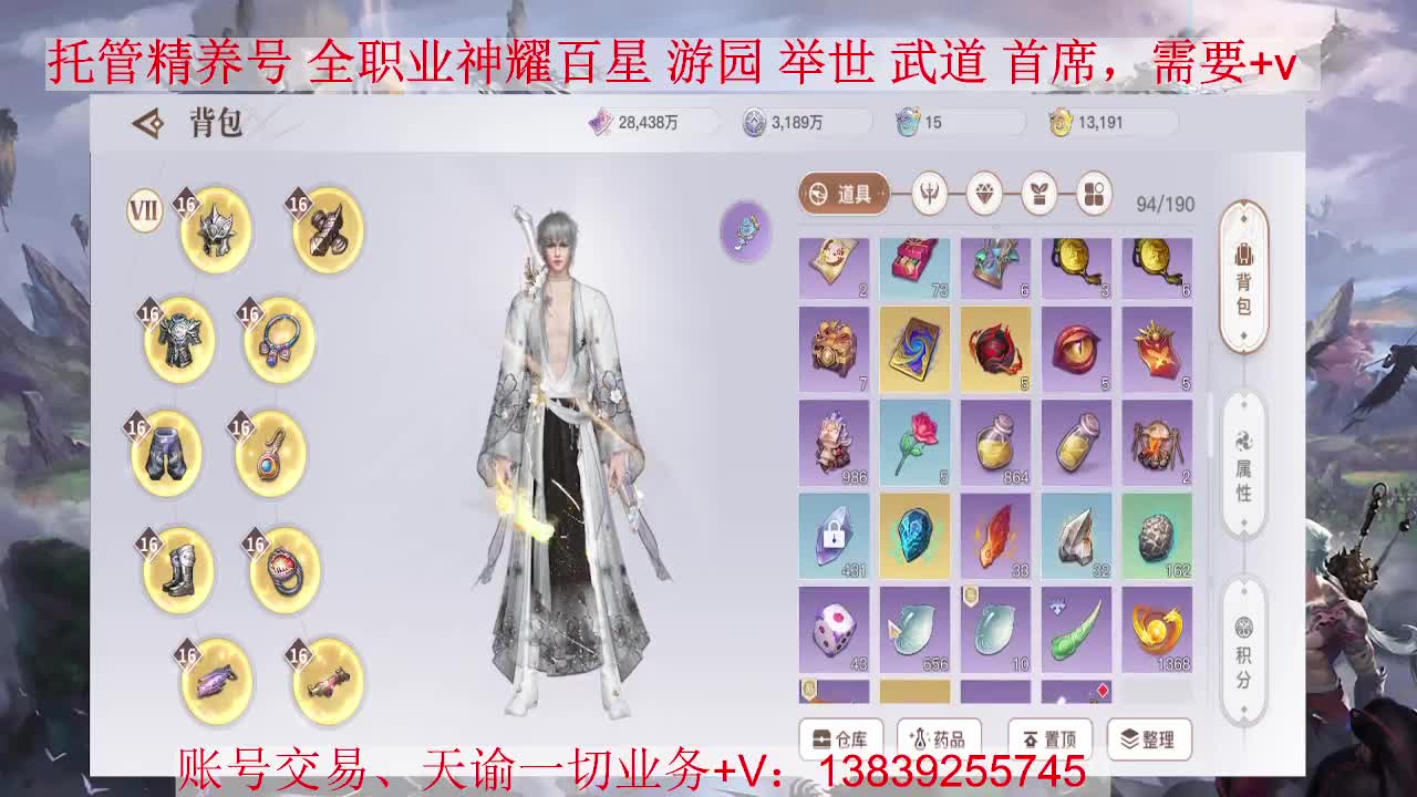 休闲，接全职业托管、神耀 第1段