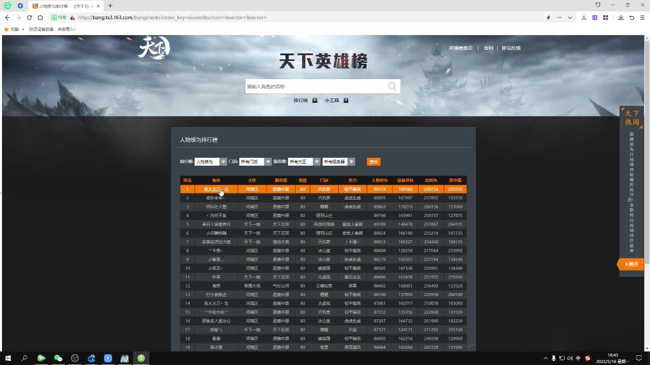幽篁国最帅的哥，最高的大法 第2段