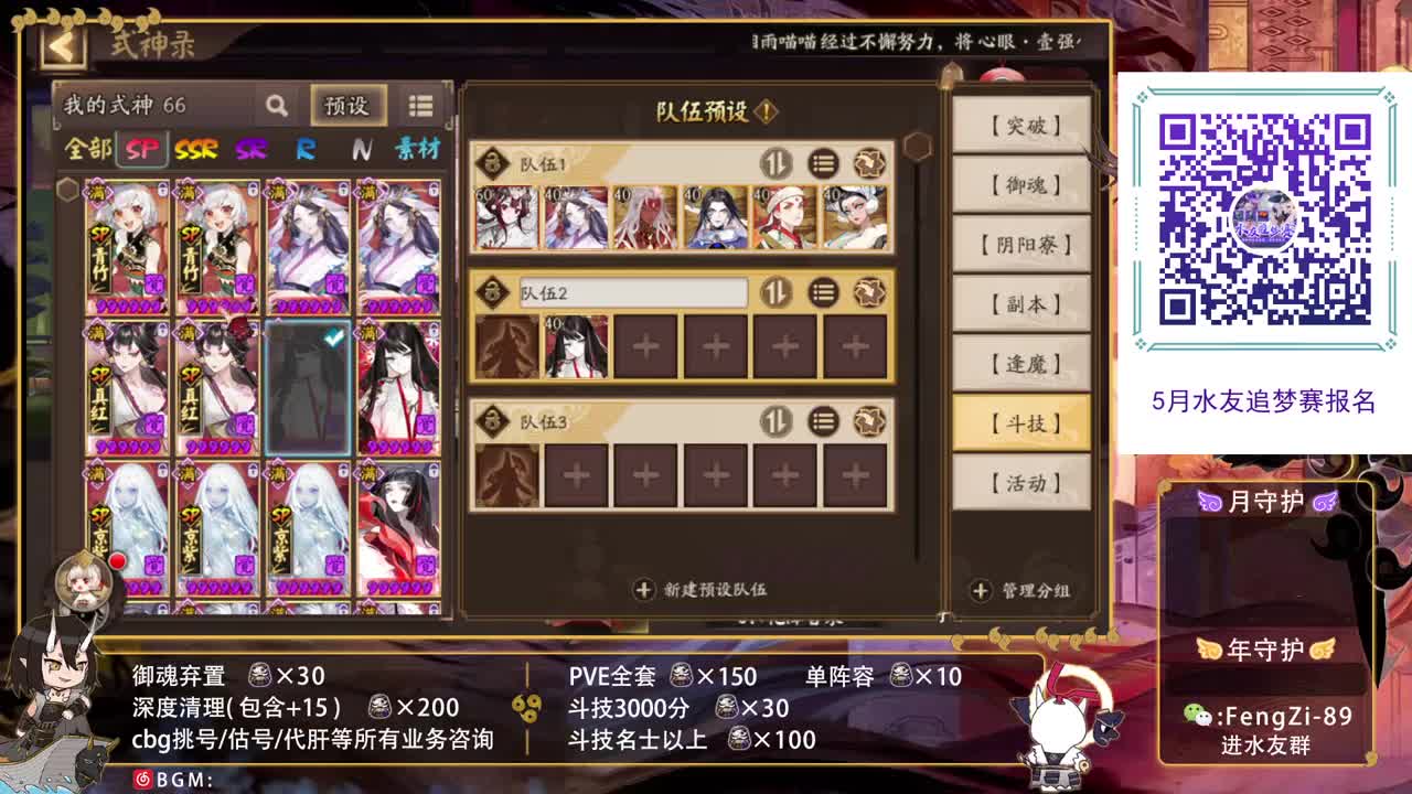 阵容预设|代肝|斗技|托管 第1段