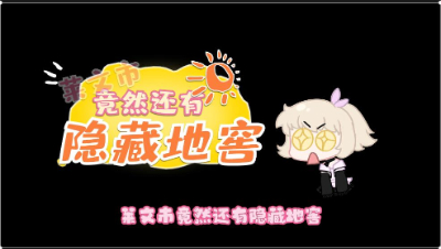 【明日之后】莱文市隐藏地窖攻略来了！盘他！
