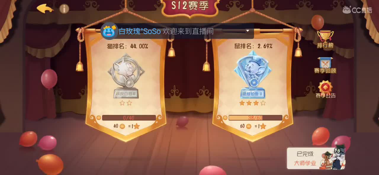 今天是精力充沛的猫鼠痴子