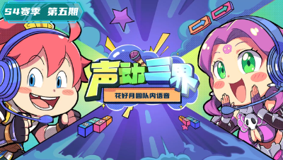 声动三界：花好月圆神级大金，求对手心里阴影