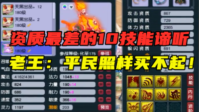 梦幻西游：“这只谛听42万买的！”，老王：资质最差的10技能谛听！