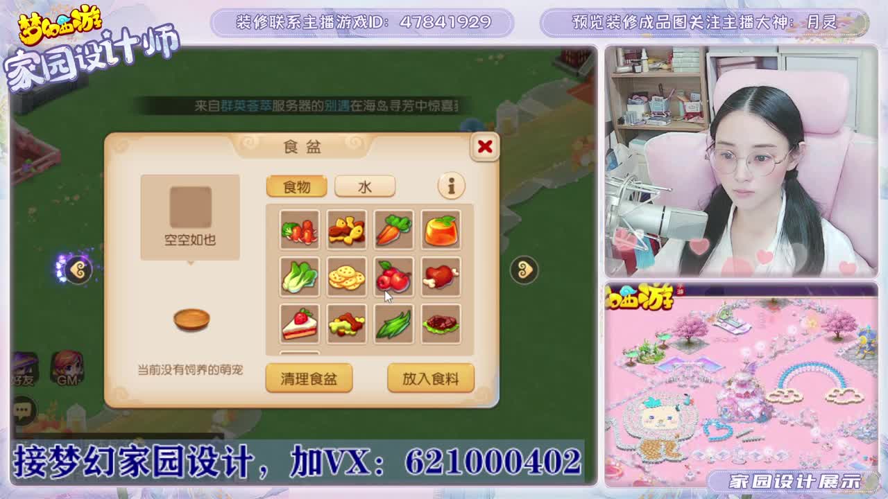 梦幻家园设计 第1段