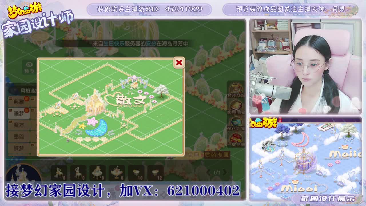 梦幻家园设计