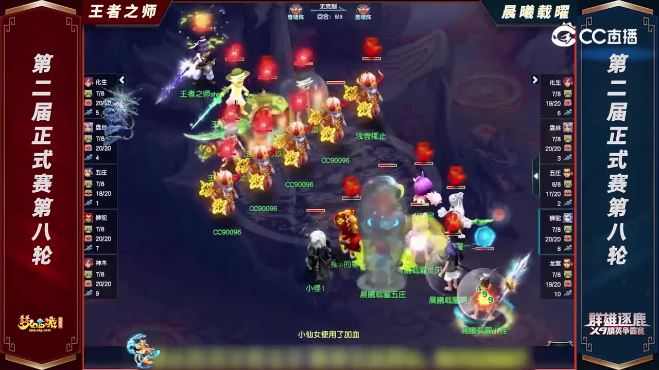 【2022群雄逐鹿】第二届正式赛天元组第八轮：晨曦载曜VS王者之师【CC情报站】