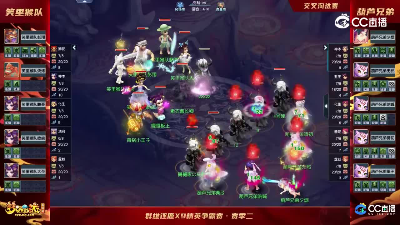 【2022群雄逐鹿】第二届正式赛天元组第八轮：葫芦兄弟VS笑里猴队【CC情报站】