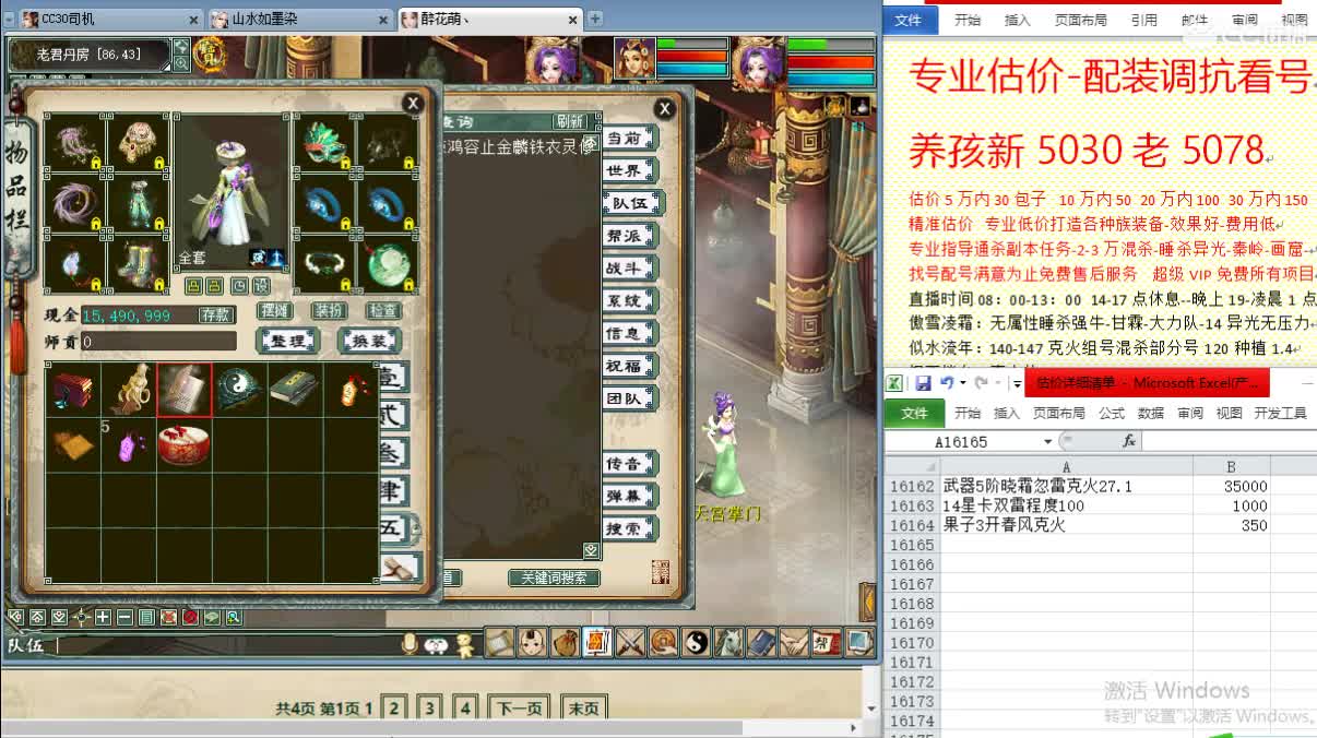惜红衣-专业估价-找号配装调抗-养娃 第1段