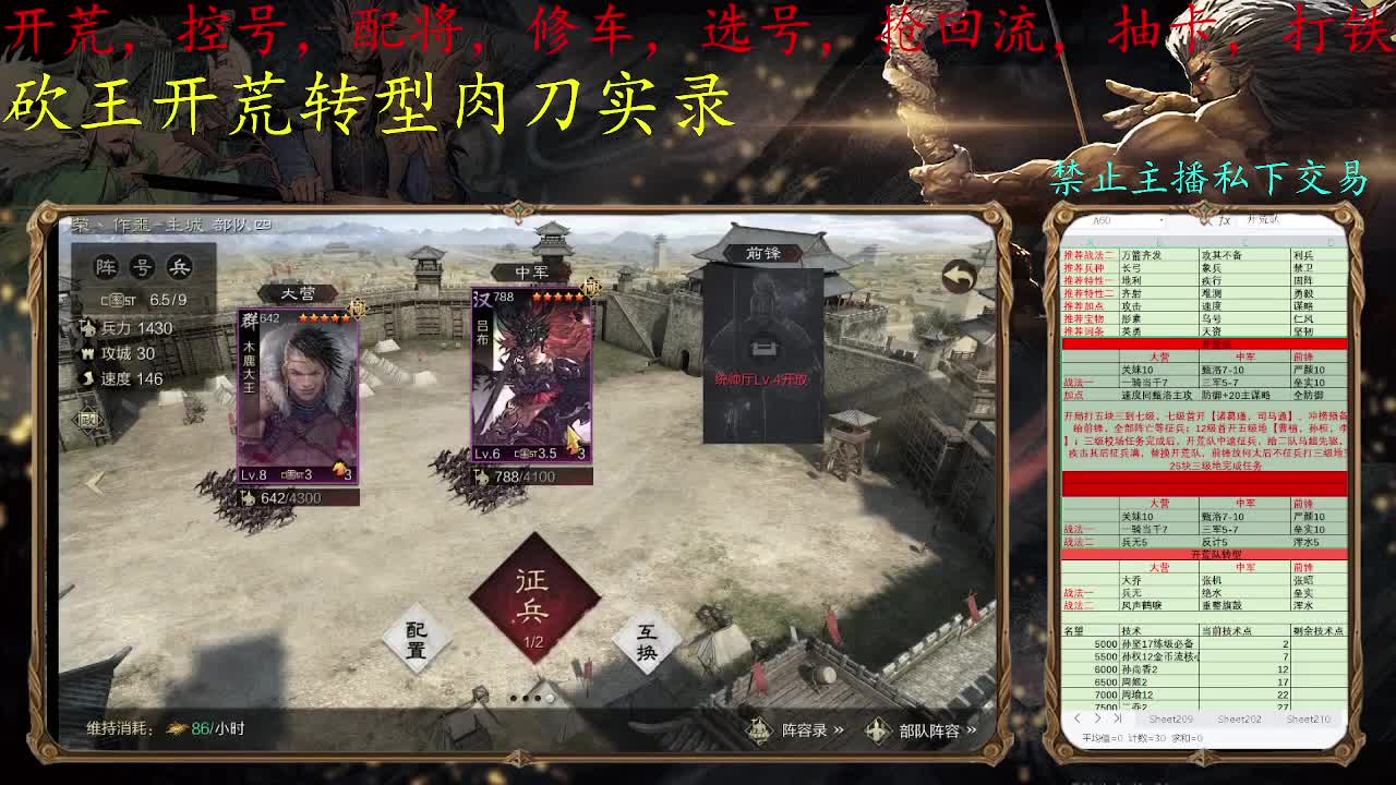 开荒配将冲榜 第1段