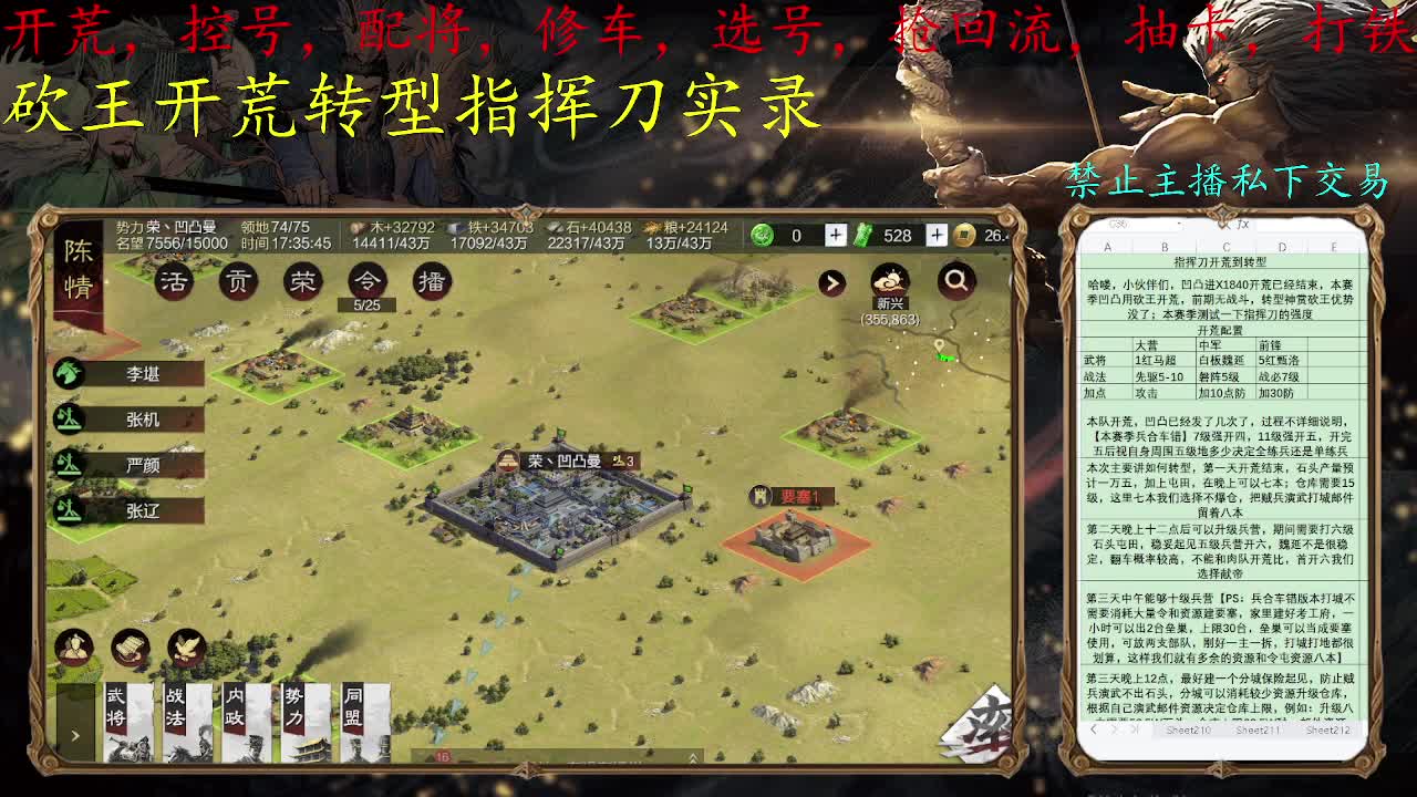 开荒配将冲榜 第2段