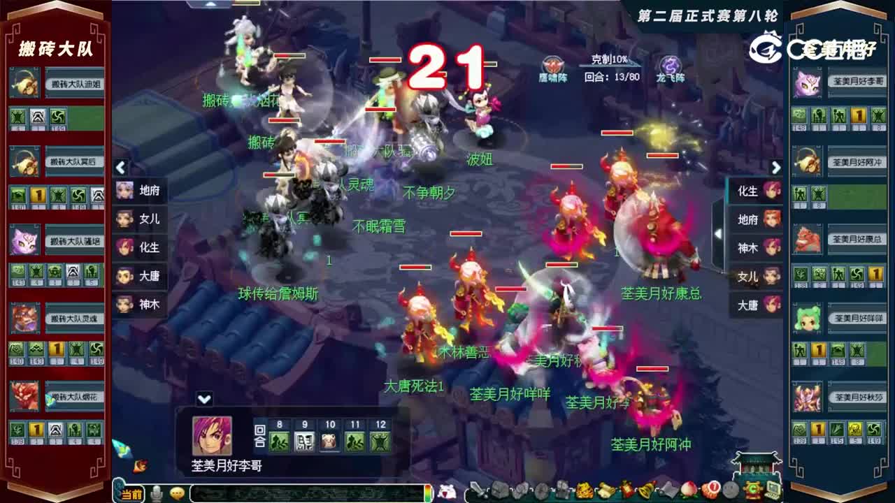 【2022群雄逐鹿】第二届正式赛天元组第八轮：荃美月好VS搬砖大队【CC情报站】