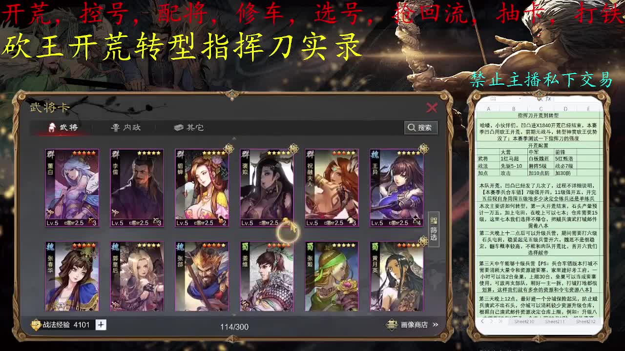 开荒配将冲榜 第1段