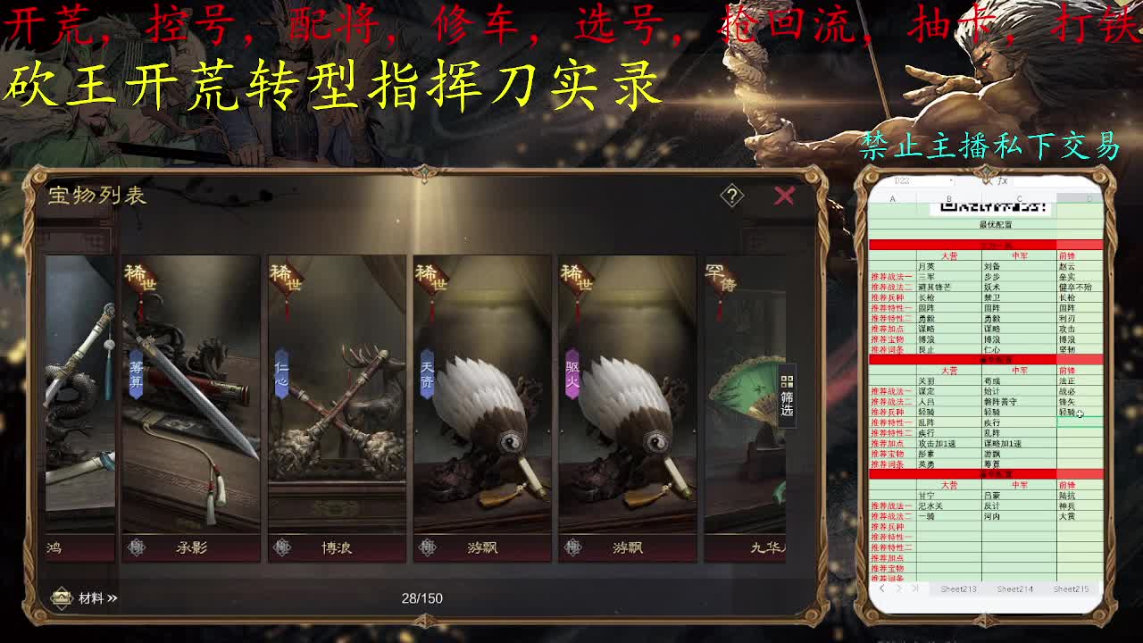 开荒配将冲榜 第2段