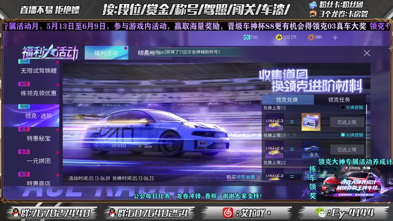 领克月专属活动！