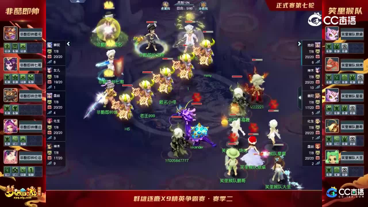 【2022群雄逐鹿】第二届正式赛天元组第七轮：笑里猴队VS非酷即帅【CC情报站】