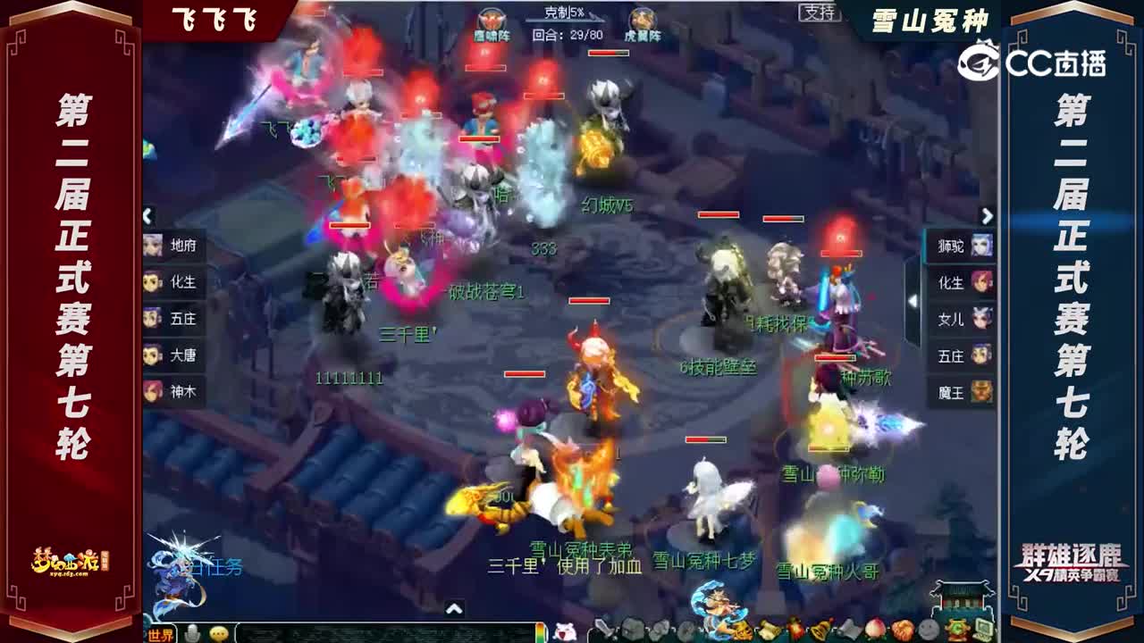 【2022群雄逐鹿】第二届正式赛天元组第七轮：雪山冤种VS飞飞飞【CC情报站】